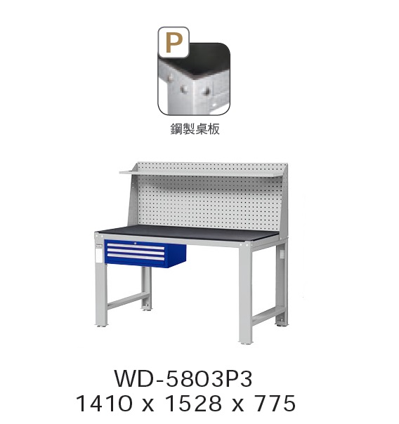 工作桌 WD-5803P3